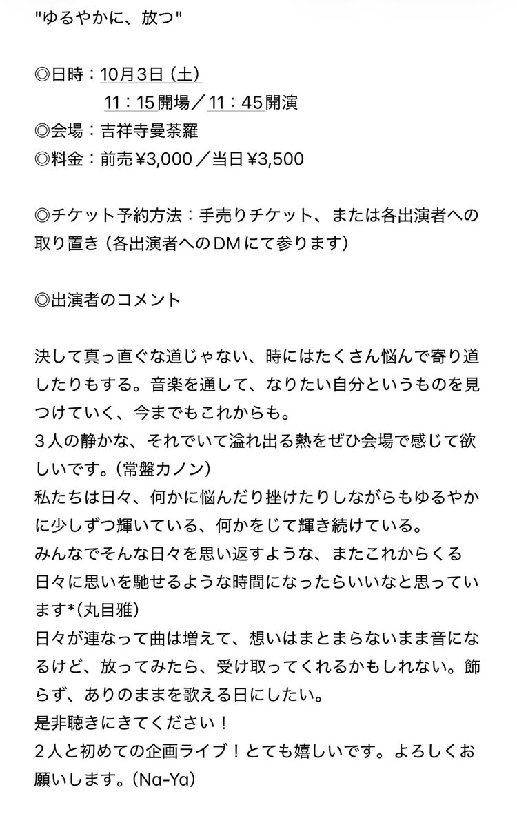 na_yana_ya's tweet photo. 〜3 man liveのお知らせ〜

3人ではじめての企画ライブします！
10月3日、土曜日のお昼です、吉祥寺曼荼羅で会いましょう ·͜·

@MarumeMiyabi 
@tokiwawawa_ https://t.co/QDh9Wzd6hI