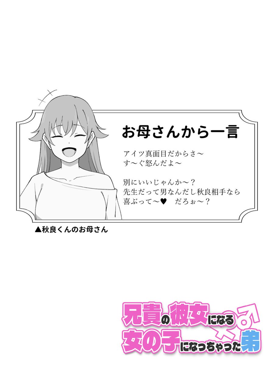 tukigi246's tweet photo. 発売後は期間限定50％OFF！！

秋良くんの最初から最後までと裏話がぜんぶ入った「先生の彼女になる女の子になっちゃったヤンキー君」は　8月7日発売！！

扉ページには恒例の「お母さんから一言」が挟まって「春樹ママ」「夏向ママ」「秋良ママ」「？？？？」が余計な一言を喋ってくれます😌🙏 https://t.co/TOC0EgwuHv