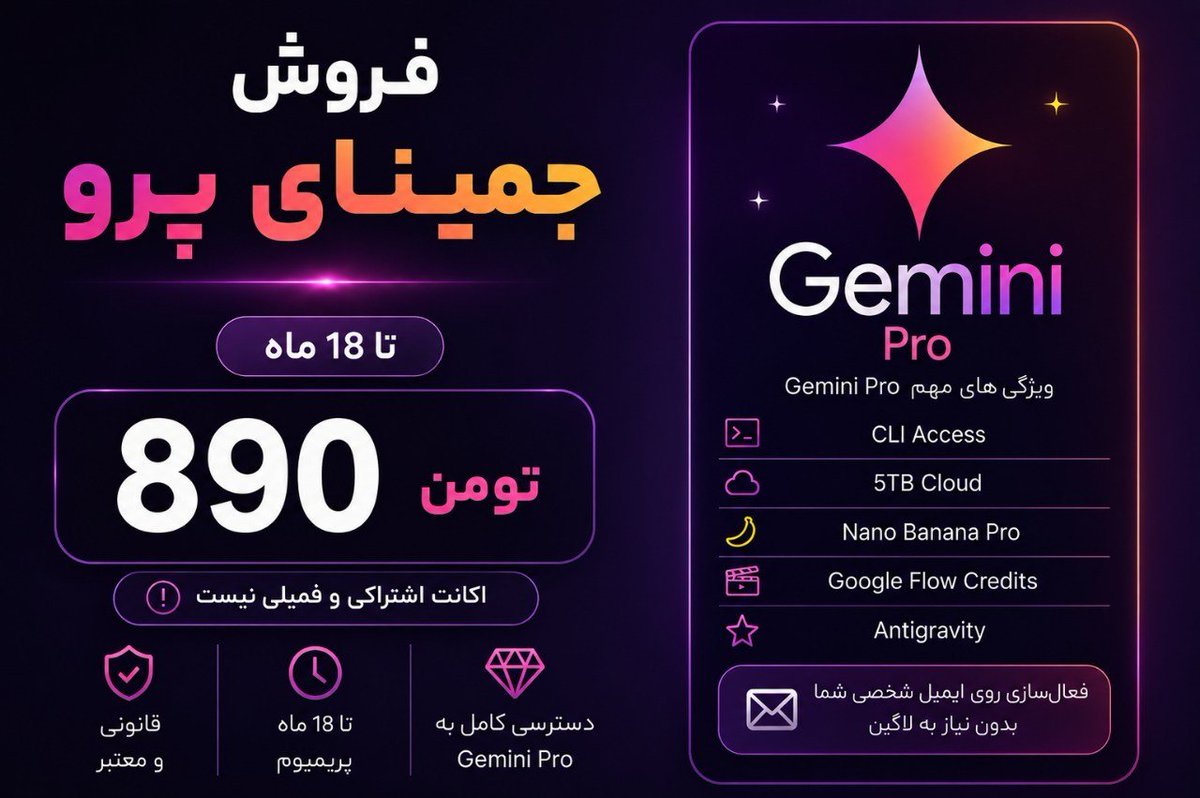 AlishNFT's tweet photo. ✨ Gemini Pro AI |  18 ماه

فقط در فروشگاه (مفت پرمیوم)✅

📧 فعال‌سازی روی ایمیل شخصی شما
✅ دسترسی به امکانات Gemini Pro (CLI، Nano Banana Pro، Antigravity و...)
قابلیت Family Owner🔥

🛒 سفارش در ربات تلگرام: https://t.co/KyRen8QUHk

@ Moft_premium_Bot

🛡️ قانونی و معتبر
⚡ تحویل سریع

💰 890T قیمت

🔥چنل رضایت ها تو تلگرام هست🔥

!اشتراک jio هست و گارانتی ندارد
🔥 مشابه این سرویس در بسیاری از سایت‌های ایرانی با قیمت‌های 3 تا 4 میلیونی عرضه می‌شود.