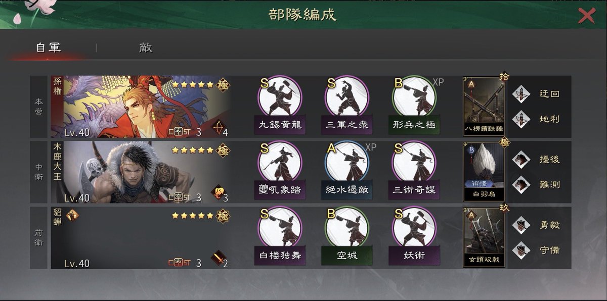 Rito_3594's tweet photo. サブ垢の孫権部隊です！
大王入れたので指揮系の編成には強いです😚

#��三国志
#率土之濱
#孫権
#形兵 https://t.co/m1Zg1h7Sit