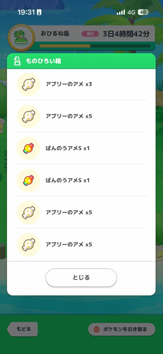 YM_yutb's tweet photo. #ポケスリ3周年をみんなで
飴多くて最高の人生 https://t.co/crpm9YMe0g