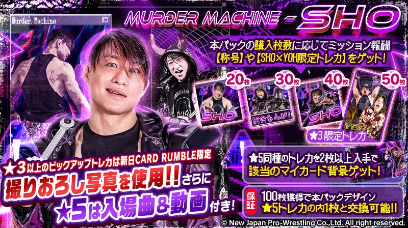 NJPW_Collection's tweet photo. #新日カードランブル #njpw
【Murder MachineーSHO】販売開始！

「田舎者がぁ！」のお馴染みの声が今にも聞こえてきそうな、完全撮り下ろしのSHO選手が登場🔧
予測不能な暴れっぷりや、"マーダーマシーン"として相手を無慈悲に追い詰める冷酷な一面を厳選収録しました！
ダークで危険な魅力が詰まった一枚を、今すぐスマホにお迎えしよう✨

★5収録選手はこちら👇
SHO（ @njpwShowT ）選手

▶️ https://t.co/4h6W6LcTxe