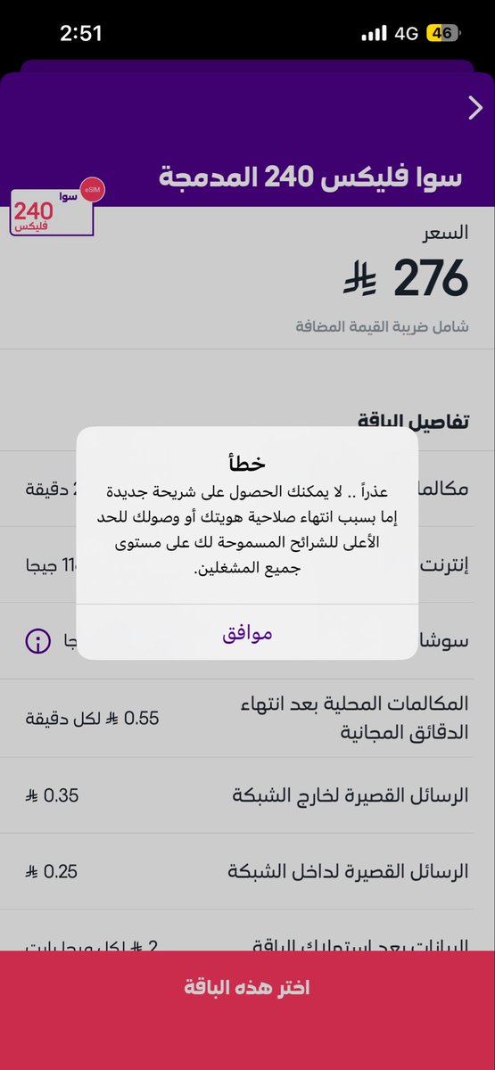 HexReclaimer's tweet photo. شي غريب تواجه مشكلة بتطبيق stc والخطا من عندهم ويردون عليك بالخاص مرة وبعدها ماعاد يردون طيب وين خدمة العملاء ولا بس توهمون الناس بالخدمة؟ مشكلتي اني ما اقدر اطلع شريحة والمشكلة من عندهم!! @stccare_ksa @CST_KSA https://t.co/rDx3DvCIVJ
