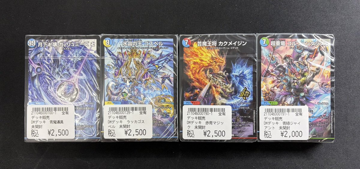 デュエマ 入荷情報】 ✓青魔導具 ✓ラッカゴスペル ✓赤青マジック