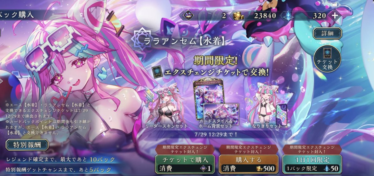 moos_desu's tweet photo. リュミジャンテ狙いのゲットチャンスは水着終わってから引くよー
まぁ1/7か1/5かだからどうせ出ないけど https://t.co/slFeoltLZP