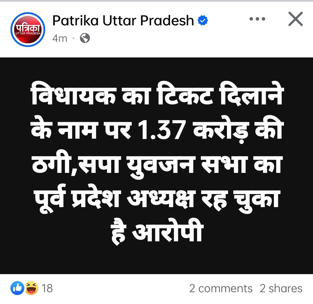 SantoshBaudd's tweet photo. @Lohiya_07 समाजवादी पार्टी करोड़ों में टिकट बेचतीं है, शिवपाल यादव का आरोप...!! https://t.co/dmgmxpoRB7