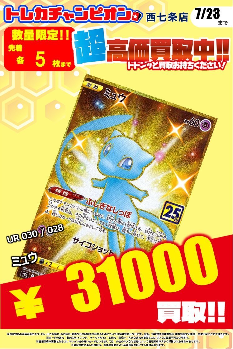 🔥🔥#ポケカ #高価買取 🔥🔥 💫⚡25th ANNIVERSARY edition⚡💫 👉7⃣