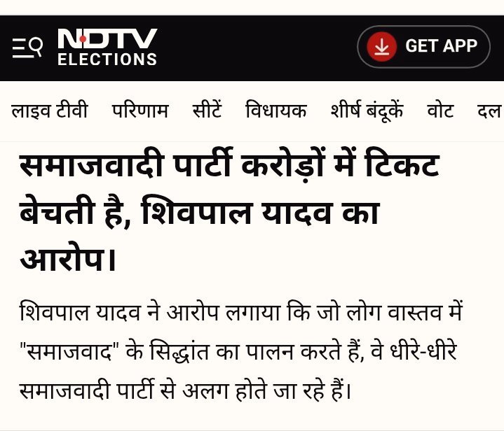 SantoshBaudd's tweet photo. @Lohiya_07 समाजवादी पार्टी करोड़ों में टिकट बेचतीं है, शिवपाल यादव का आरोप...!! https://t.co/dmgmxpoRB7