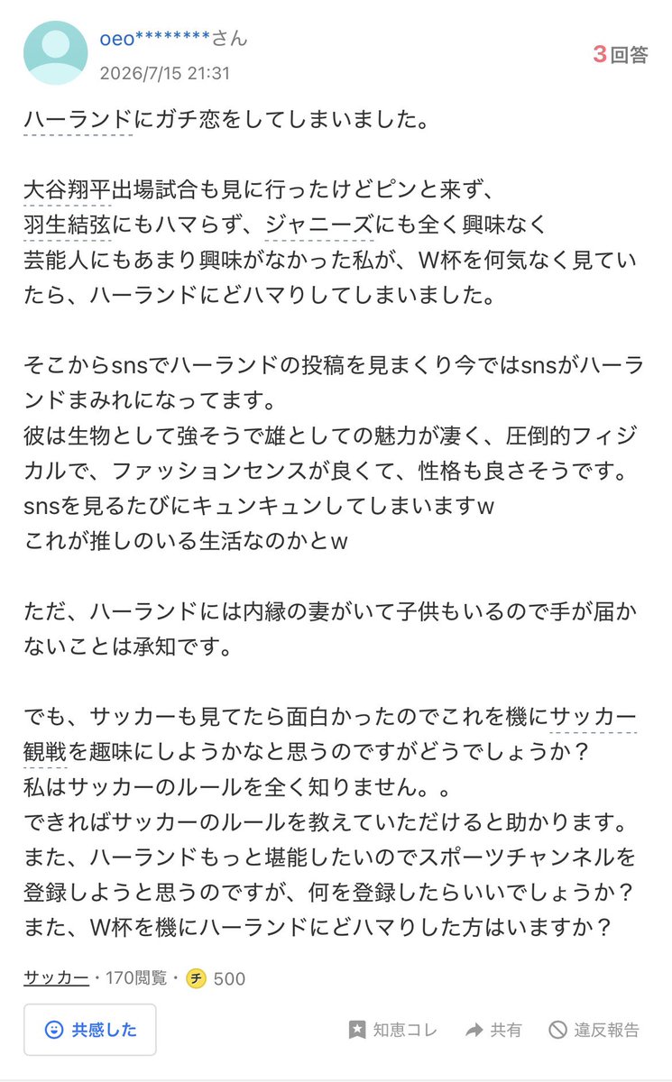 iJaQ8CiVW6OPN9M's tweet photo. 今まで恥ずかしくて言えなかったんだけど、ワールドカップ以来ハーランドにガチ恋してそれから毎日ハーランドの情報を調べたり動画を見まくったりしてて、ついでにYahoo知恵袋で自分みたいなおばさんも見つけた https://t.co/fMgdT8l0wk