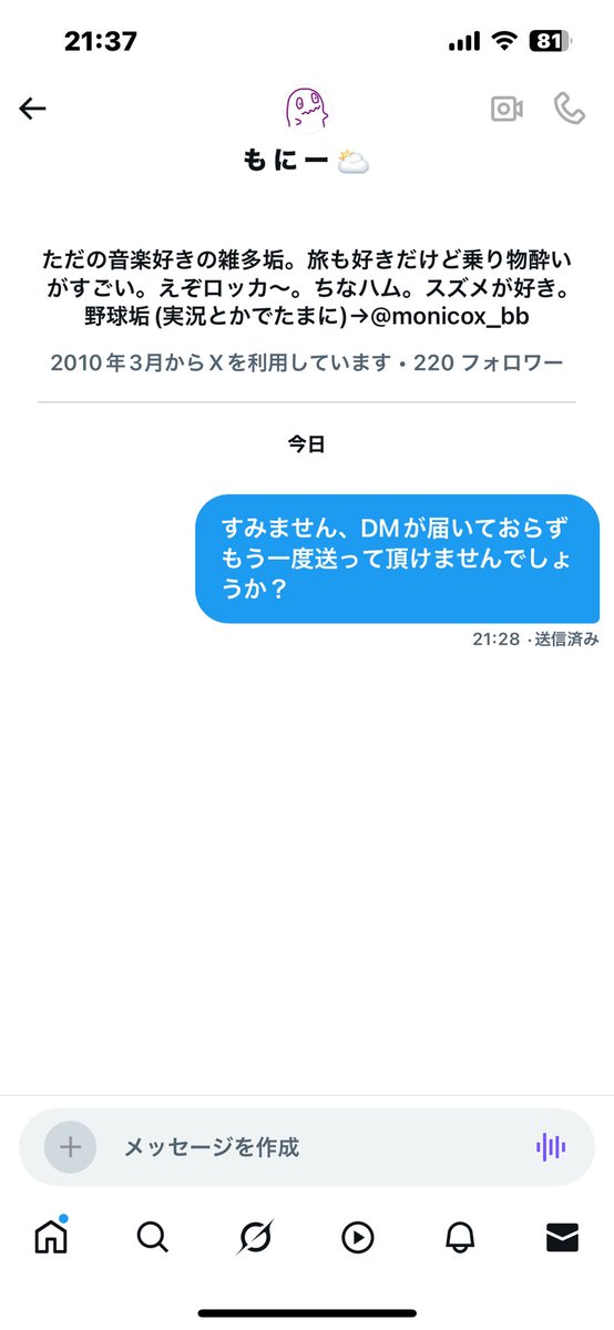 fish_fish_fish8's tweet photo. @monicox すみません、全く届かず困惑してます。DM欄はこのようになってます。 https://t.co/H5jY8DmD5N