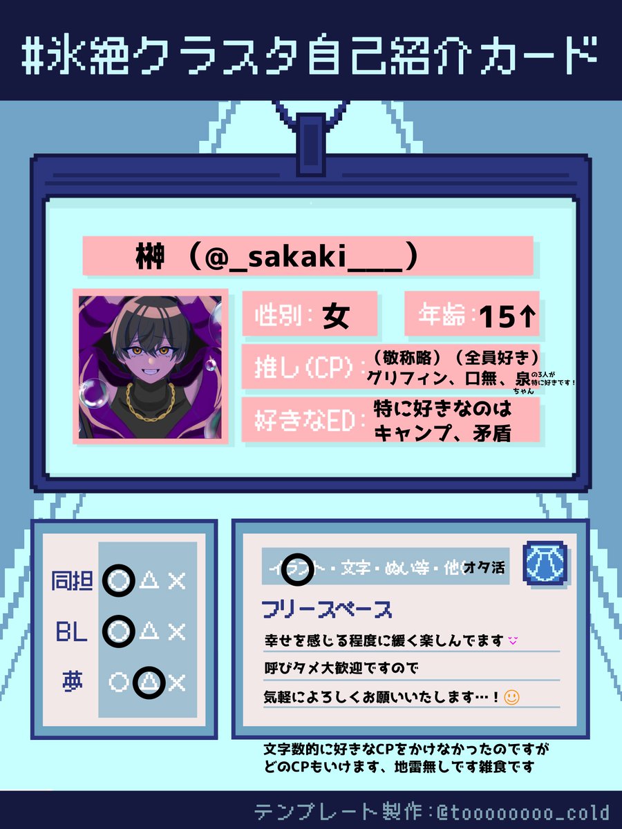 _sakaki___'s tweet photo. 素敵なテンプレお借り致しました！
💔/❄️/🔄大好き人間です✋🏻
だいたいこんなイラストをゆるゆると描いてます😌

全反応巡回します！（片思い3日まで）

#氷絶クラスタ自己紹介カード 
#氷絶好きさんと繋がりたい https://t.co/LIeX7P7k2H