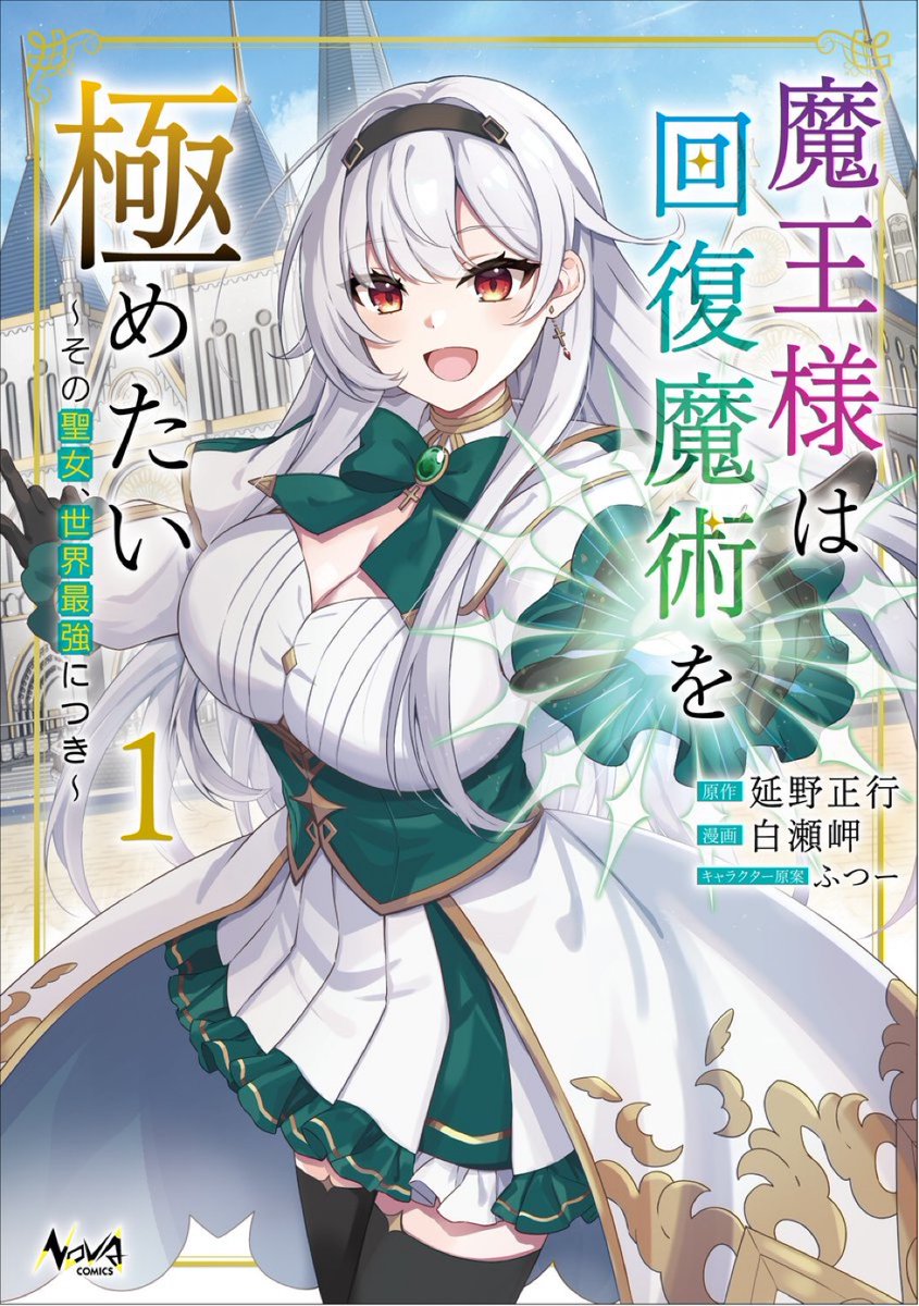 丘野境界@生活魔術師達、シリーズ発売中！ (@hoshinewone) / Posts / X