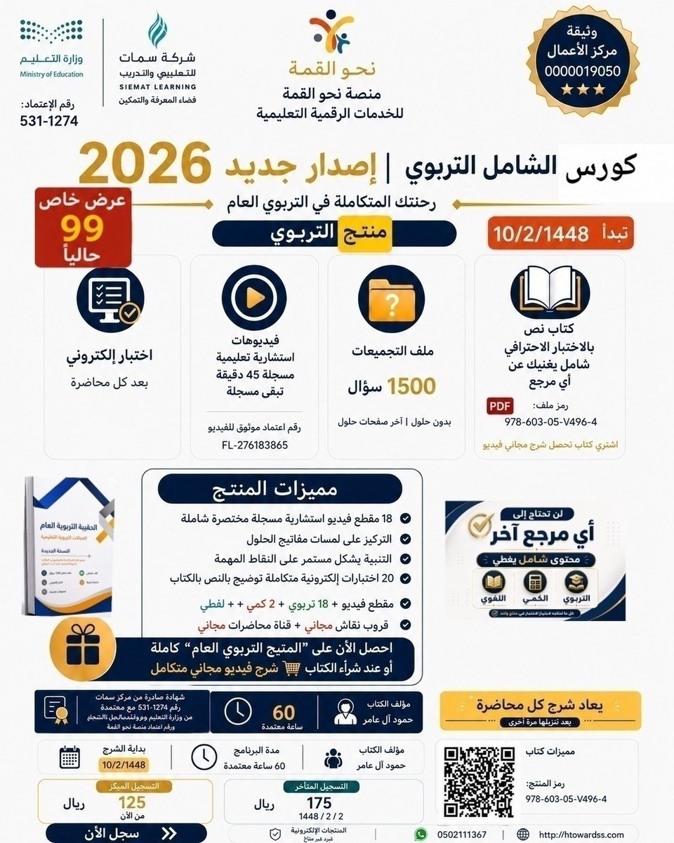Towaads's tweet photo. #الرخصة_المهنية

🚀 غدًا تبدأ دورة التربوي العام بمنصة نحو القمة.

📚 شرح مبسط ومركز، مع اختبارات إلكترونية بعد كل محاضرة. 

كود الخصم R10
https://t.co/wZL1Ys62ol https://t.co/fQGlOi2yEf