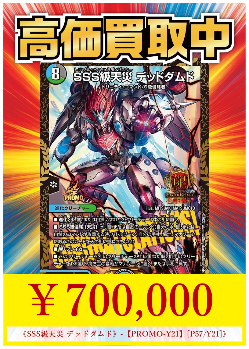 sss級天災デッドダムド プロモ sss級侵略 デッドダムド プロモ SSS級