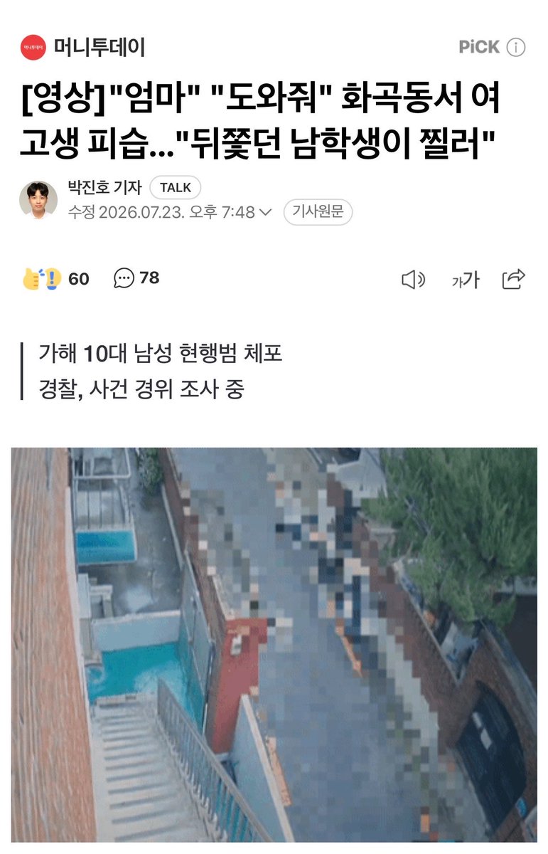 nanya103704's tweet photo. “뒤쫓던 남학생이 찔러”

흉기들고 저렇게 쫓아갔다니... https://t.co/Ib4QLZUjox