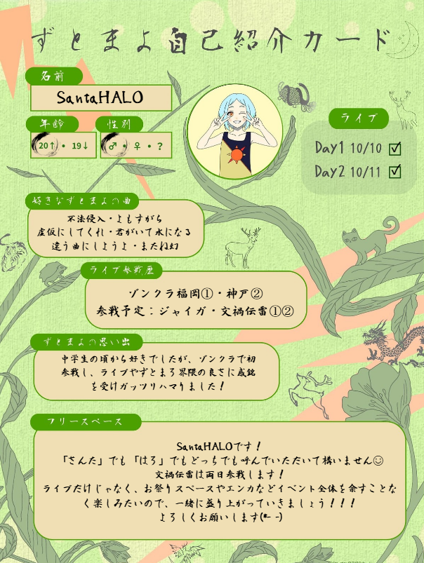 Santa_HALO ジャイガ8/2 文禍伝雷①② tweet media