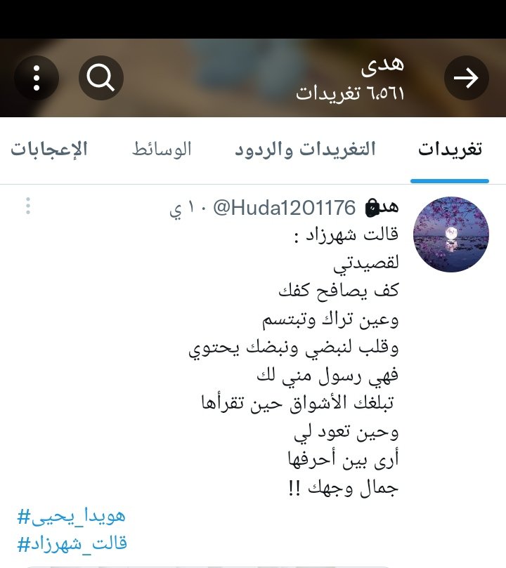 Howaidayehya's tweet photo. لقصيدتي
كف يصافح كفك
وعين تراك وتبتسم
وقلب لنبضي ونبضك يحتوي
فهي رسول مني لك
 تبلغك الأشواق حين تقرأها
وحين تعود لي
أرى بين أحرفها
جمال وجهك !!
#هويدا_يحيى https://t.co/NLNhsYzb5C