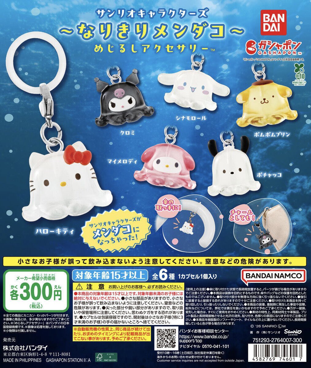 ___u_ui's tweet photo. 【交換】サンリオ なりきりメンダコ めんだこ めじるしアクセサリー ガチャ

譲：マイメロ、ポチャッコ

求：キティ

大阪 梅田での手渡し交換希望しています。
お心当たりございましたらお気軽にお声掛け下さい🙇‍♀️ https://t.co/WbXTSn7TzV