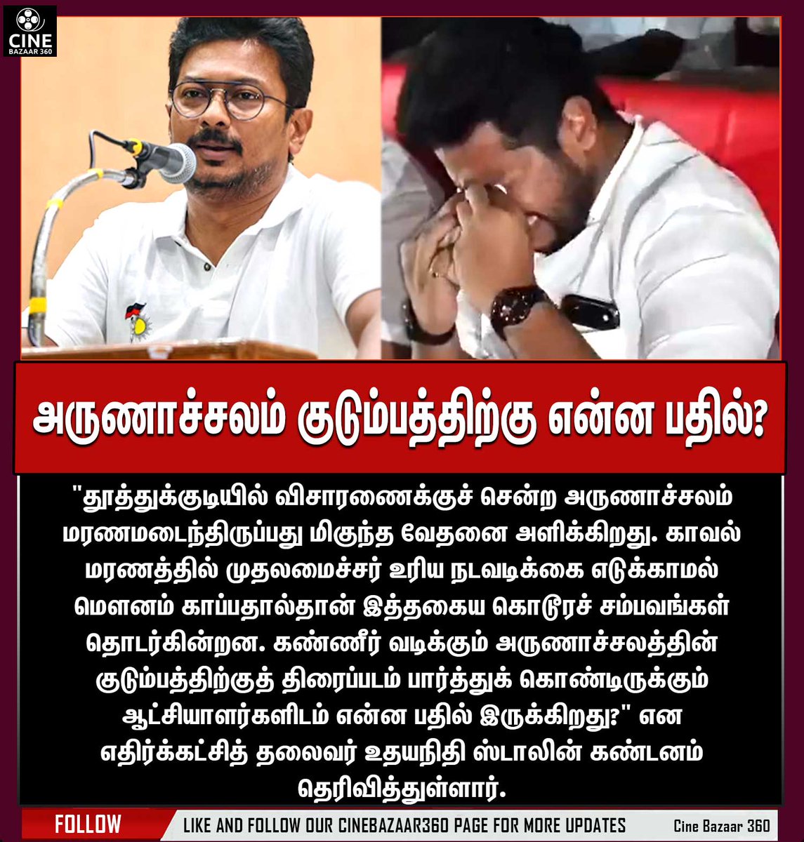 Karthick_d_me1's tweet photo. "சினிமா பார்க்கும் ஆட்சியாளர்களே... அருணாச்சலம் குடும்பத்திற்கு என்ன பதில் வைத்திருக்கிறீர்கள்?!" - உதயநிதி ஸ்டாலின் கேள்வி!
#UdhayanidhiStalin #CMJosephVijay #cinebazaar360 #cineworld360 https://t.co/C5ZUpw63dT