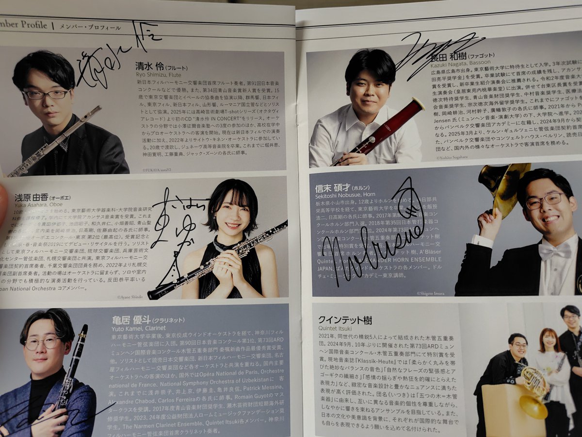 fujio_01's tweet photo. @Quintet_Itsuki @rshimizu0730 @yuka_a9355 @clcame0727 @nobunobu_horn @ReedFg クインテット樹の皆さま、素晴らしい京都の演奏会でした❗️絶妙のアンサンブル、細やかな表現、時には木管とは思えない大きな響き、そしてあの大曲プログラム全てやりこなした後にイベールのアンコール✨、そしてプログラムもサイン入り当たりで、大満足です😊。NHK収録と札幌ご盛会でありますよう‼️ https://t.co/MiugKccYB4