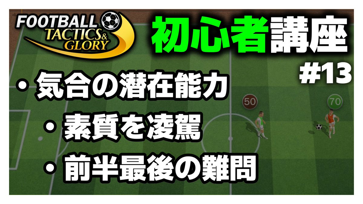 Gabanymous_PR's tweet photo. 【東北きりたん実況】FTG初心者講座 13【Football, Tactics &amp; Glory】 #東北きりたん #ゲーム実況 #解説実況
@Creoteam_games
@YouTube
@YouTubeJapan
https://t.co/RbC6uxybN9 https://t.co/Z5Ju3EXEpw