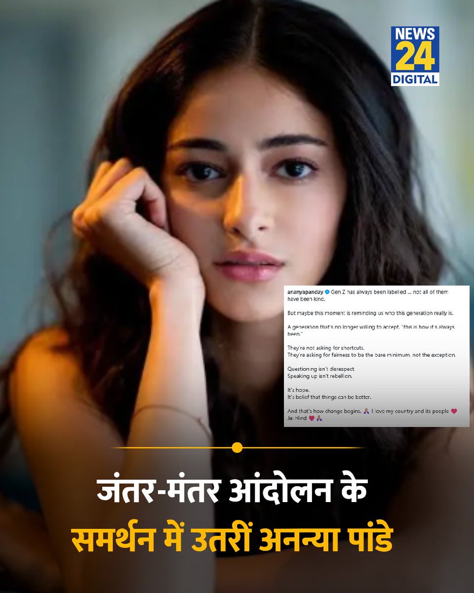 news24tvchannel's tweet photo. "आज की युवा पीढ़ी केवल न्याय और बराबरी की मांग कर रही"

◆ जंतर-मंतर आंदोलन के समर्थन में उतरीं अनन्या पांडे 

#JantarMantar | Jantar Mantar https://t.co/OlYFQ0xn3Q