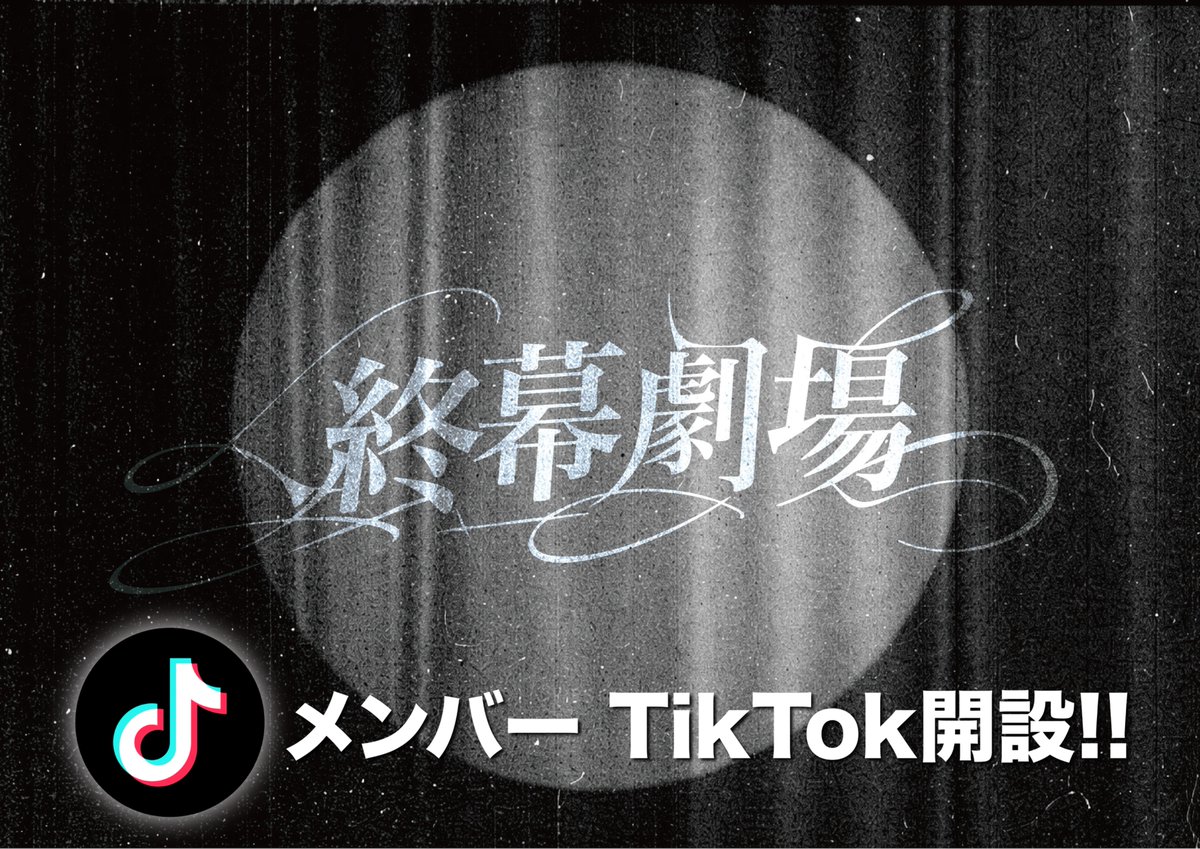 dolsee_info's tweet photo. 🎞️ #終幕劇場 🎞️

📱メンバーTikTok開設!!📱
たくさんのフォロー お待ちしてます!!🎬

🤍あいら
https://t.co/SiXpqNbiKo

🩷める
https://t.co/uvyyk5TIdO

❤️さら
https://t.co/ryZdKhLm0z

💙のあ
https://t.co/EtyVvxSFeV

💜れい
https://t.co/PbmZryomfk

🧡みこ
https://t.co/dRRvLgHkyA https://t.co/1nwR7b41yd