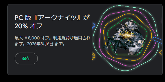 EST_Sky's tweet photo. 画像はエンドフィールドなのにとんでもないアークナイツのクーポンだが？ https://t.co/eZCv7xnIZ3
