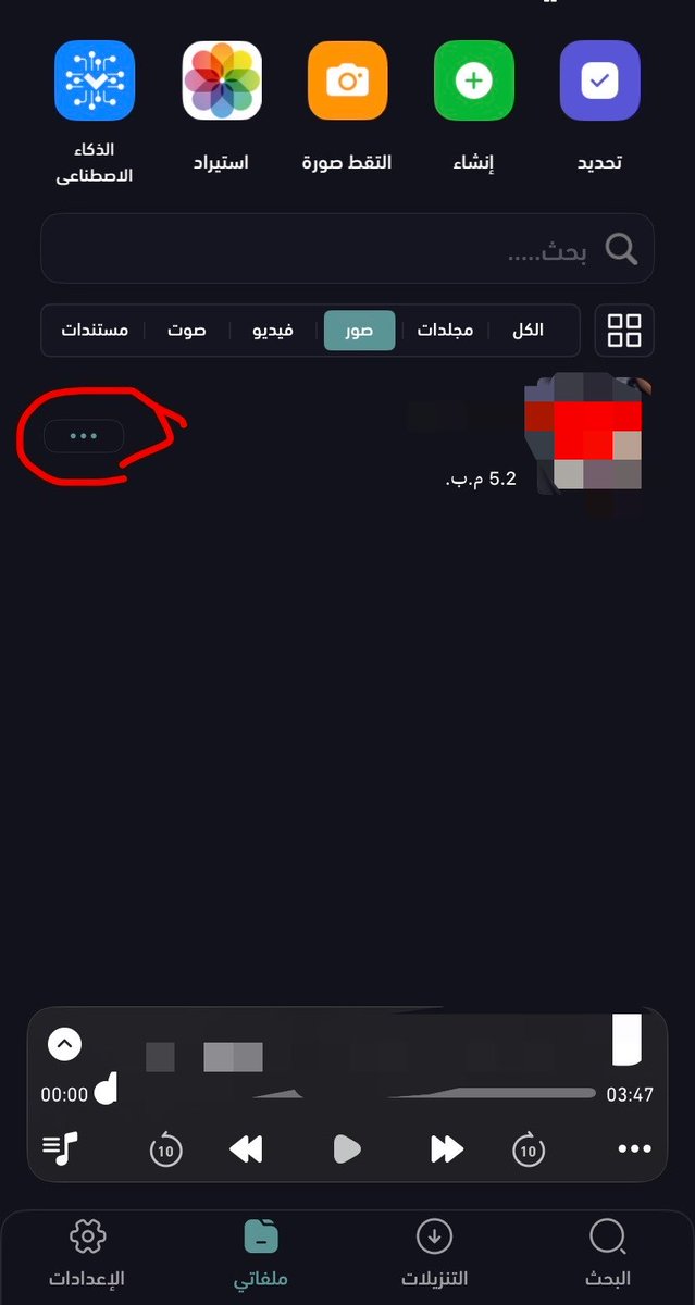 lllrby73's tweet photo. للي مقدم على الحرس الوطني 🚨

هذي طريقة تحويل الصور الشخصية وصورة شهادة الثانوي  الى JPG زي مايطلبون 

التطبيق : ادارة الملفات https://t.co/mCuhgpmER1