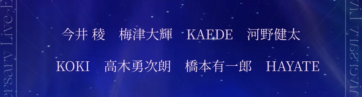 11__koki__19's tweet photo. 『あんさんぶるスターズ！THE STAGE』
-10th Anniversary LIVE-
ダンサーとして出演させていただきます！
素敵なキャストやダンサー、スタッフの方々とご一緒できること、とても嬉しく思います！
よろしくお願いいたします❤️‍🔥🙇🏻
#あんステ #あんステ10周年 https://t.co/GUkPksJrvZ