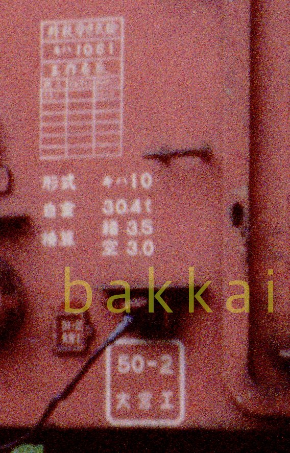 bakkai4's tweet photo. #これを見た人は50年以上前の写真を貼る

このタグが貼れる写真が出てきてしまう
物忘れも仕方ないか・・・

個人的に最古級のカット
1976年8月の厚木です。
首都圏色をまとったキハ1061の
妻面に書かれた表形式の表示は
荒れた粒子のため、拡大しても
判読不明。
これってなんでしょうか？ https://t.co/7seazGM9sF