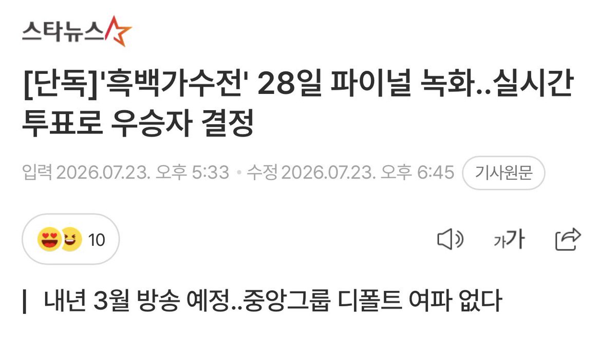 etulbtsgna's tweet photo. 📺 ⚫️⚪️가수 
- 내년 3월 방영 예정
- 담주 7.28.(화) 파이널 녹화
- 마지막회 방송 때 라이브 스트리밍을 통해 공개하면서 실시간 투표를 집계, 심사위원 투표와 합산해 우승자를 결정(녹화분 공개 -> 생방 연결)

https://t.co/GLGPASvK6f https://t.co/4x8xe6tequ
