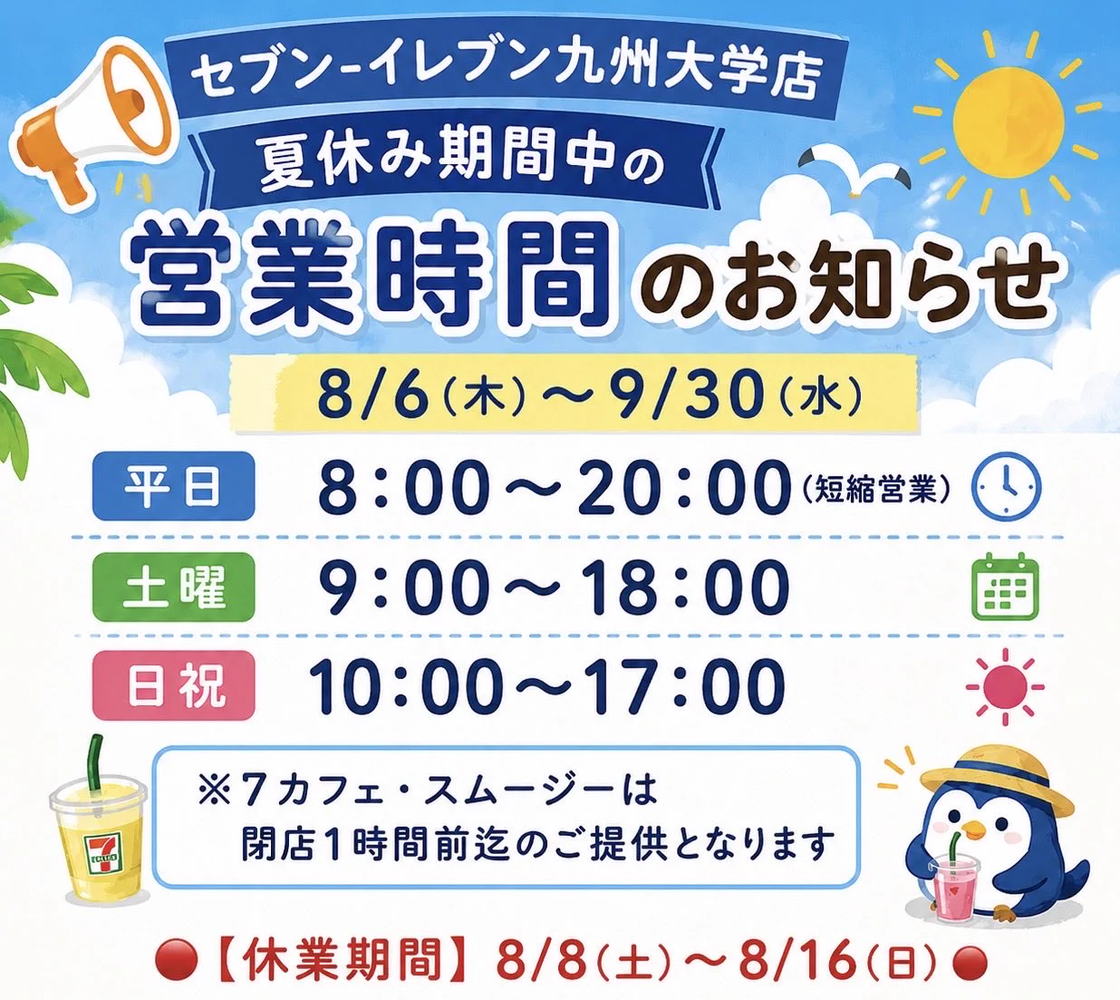 セブン-イレブン九州大学店 on X: 