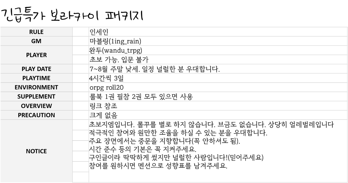 d4n_s0's tweet photo. 긴급특가 보라카이 패키지 PL 3명을 구합니다. 
자세한 내용은 이미지 참고해 주세요 
시나리오 개요: https://t.co/kWdSFLJg0O https://t.co/hwwaL8JGVk
