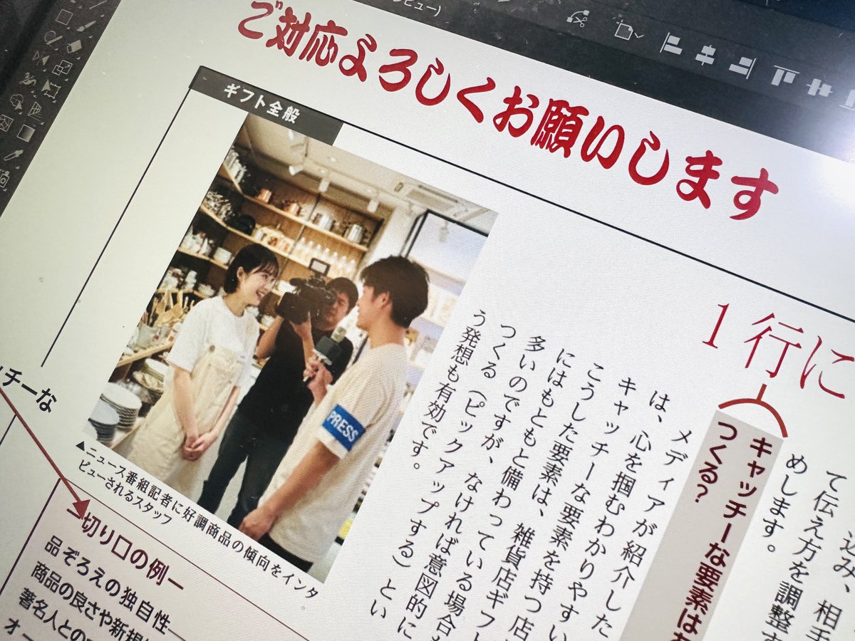zakkaschool's tweet photo. 「雑貨力」新連載も19回目
ただいま絶賛校正中
見れば見るほどいじりたくなるので
もう見返すのをやめました
今回も後からの細かい直しで編集様レイアウト様に迷惑かけてます
（感謝）
これ本文に収まりきらない本文以上の量の付録ページを設置する予定です

#雑貨力　#ギフトショー https://t.co/ZITPYCuC4k