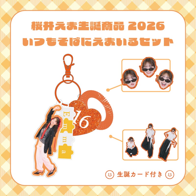 📢NEWS🧡 「#桜井えま 生誕グッズ・生誕生写真」 受注販売開始の