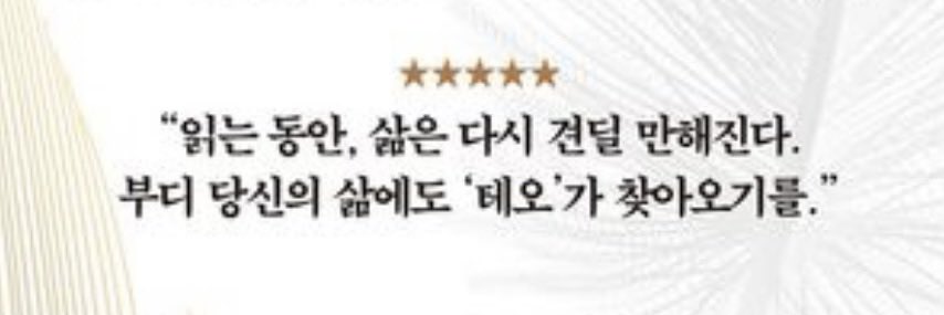 _tttt_____'s tweet photo. 책 제목이 테오인데,   🫪🫪🫪
어떻게 발행일도 7월 1일  ... ?
(( 여기서 약간 소름,전율,울컥,흥분

역시삶에는테오가필요하구나  ....  #테오업 https://t.co/6dDHWlLw7p