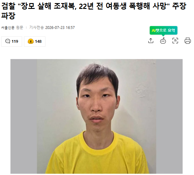 syeonblue's tweet photo. 이사람 기억나요!!!!
그 장모 때려서 살해하고 캐리어에 유기하고 신상공개 한 그놈
기억나시죠? 

22년전에도 친 여동생을 폭행해서 사망하게 했었다는 검찰측주장이 나왔어요 

근데 이사람 나이가 이제 26살. 
4살때 2살짜리 여동생을 폭행해서 숨지게 했다는 22년전 
변사 기록을 검찰이 제출했고 소년원 , 범죄이력등 폭력적 성향이 있었다해요 

이 남성 관상도 그렇고 태어날때부터 저런 성향을 갖고 태어난 악마가 맞았네요.... 한남성이 두여성 죽였네요. 

여자좀 살려줘라 진짜 ....