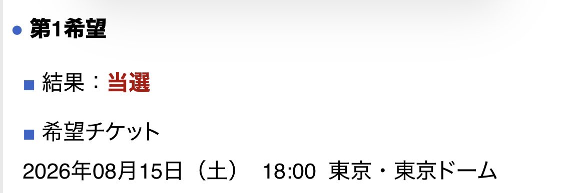 a_a0211_n's tweet photo. リセール、当選！
東京ドームに行ける

#セカオワ
#THE CINEMA https://t.co/X2hscKHKgD