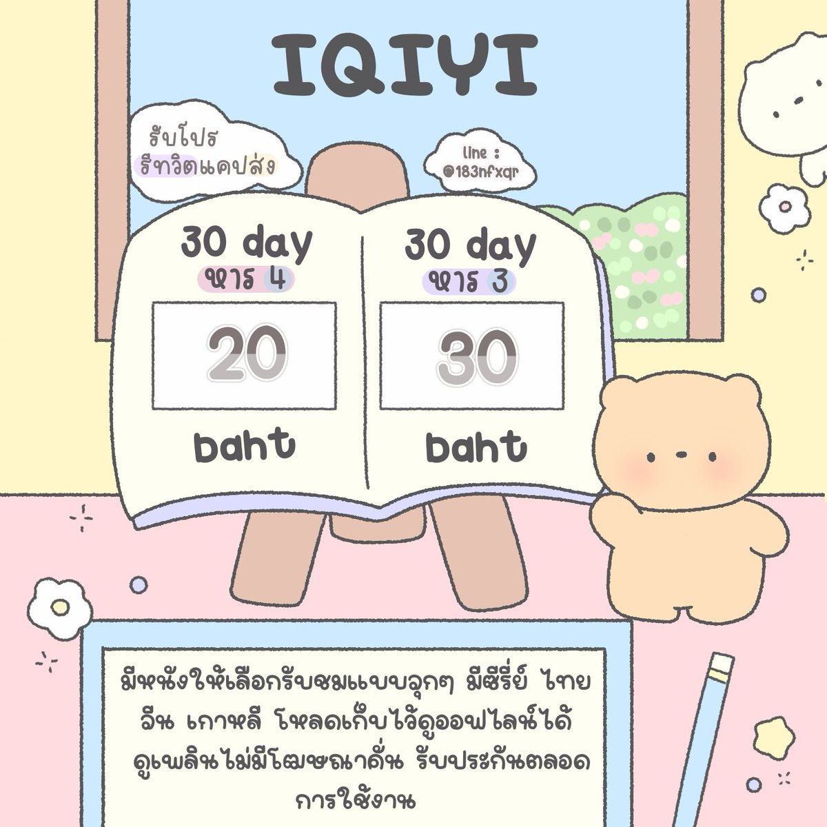 _selly66's tweet photo. ༊*· IQIYI VIP🌟 ੈ 

𓈒 30 day 20฿ —> รีเหลือ 17บาท(หาร4)

𓈒 30 day 30฿ —> รีเหลือ 27บาท(หาร3)

𓈒 30 day 40฿ —> รีเหลือ 37บาท(ไม่ชน)

𓈒 30 day —> premium 45฿(ไม่ชน)

ᯓ รับโปรรี + แคปส่ง ᯓ
#iqiyiหาร #หารiQiyi #iqiyiราคาถูก #หารIQIYIราคาถูก #iQIYI 1 https://t.co/BA0gz7sBM3