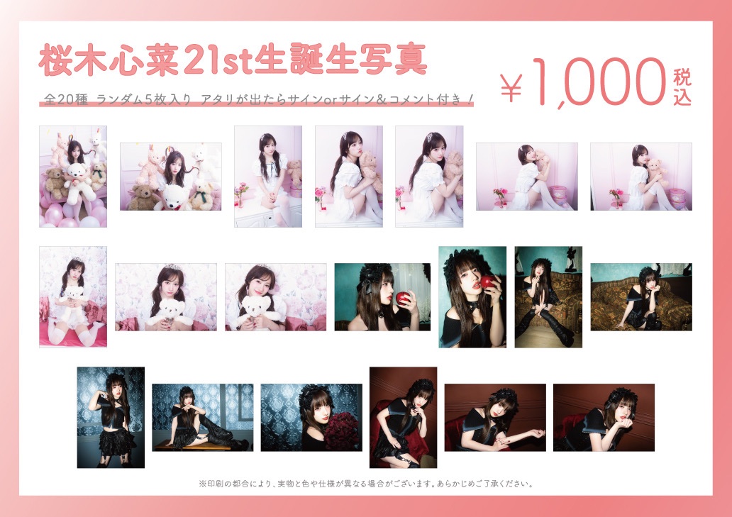 ebichu_staff's tweet photo. -`📢NEWS❤️

「#桜木心菜 生誕グッズ・生誕生写真」
受注販売開始のお知らせ💌

目印チャーム3種セットとランダムトレカ✨
トレカは全5種でシークレットも🤫

さらに購入者特典として、生誕ソロライブ終演後の「動画撮影付きお見送り会」に参加できる特典券付き🫶

受注受付期間️📝
2026年7月24日（金）12:00～7月28日（火）23:59

ご購入はこちら⬇️
https://t.co/NYwDKYBDjp

#えびちゅう　#私立恵比寿中学
