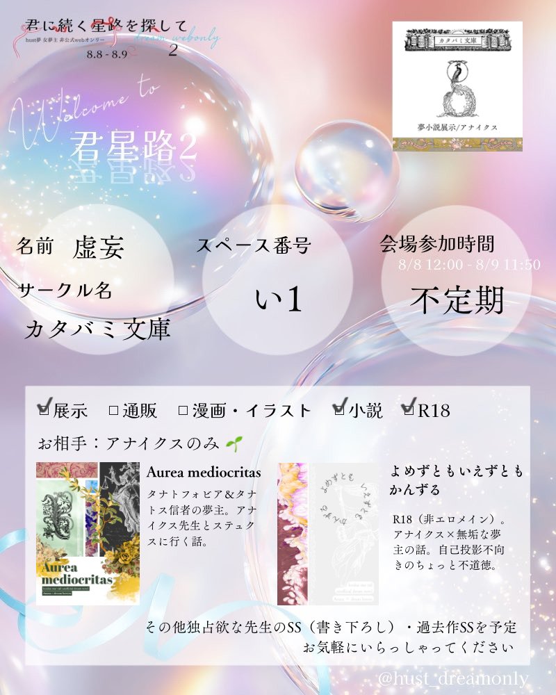 nihili_ty's tweet photo. 8/8 - 9【hust夢オンリー】君に続く星路を探して2：お品書き

 【い1】 カタバミ文庫
✴︎展示：🌱先生のお話三作（＋過去作）
✴︎全てネームレス

メイン二作はやや尖っていますが、SSは真っ当に甘くなる予定です（執筆中）よろしくお願いします！

#君星路2 https://t.co/n8EQYwp866