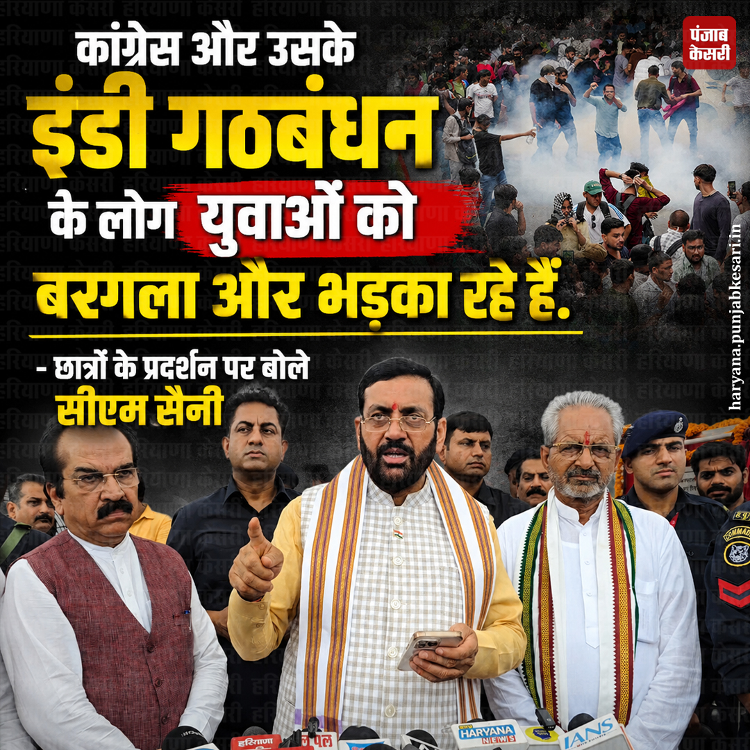 HaryanaKesari's tweet photo. ख्यमंत्री नायब सिंह सैनी ने दिल्ली में छात्रों के प्रदर्शन के अचानक हिंसक हो जाने को लेकर कांग्रेस और उसके सहयोगियों को जिम्मेदार ठहराया है। सीएम सैनी ने विपक्ष पर युवाओं को बहकाने और भड़काने का आरोप लगाया है।
@NayabSainiBJP @BJP4Haryana #cjprotest #StudentProtest https://t.co/typBXbmch7