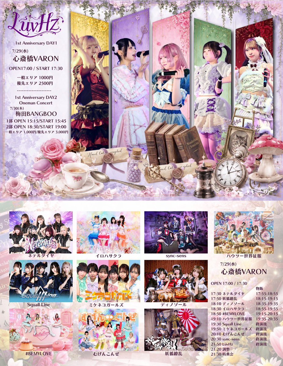 📢ライブ情報📢 7/29(水) 『LuvHz 1st Anniversary DAY1』 📍心斎橋