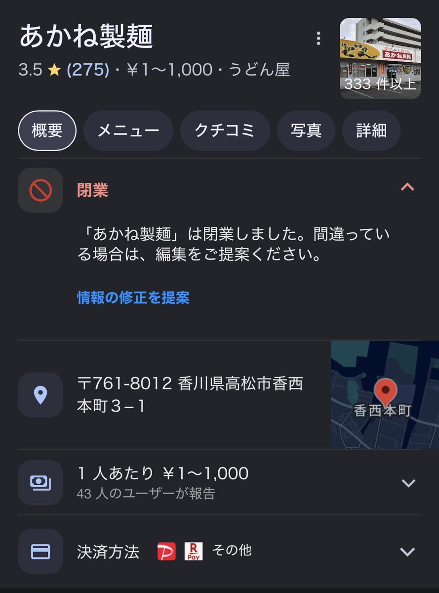AKD3159's tweet photo. 我が青春のあかね製麺（旧はすい亭）がのれんを下されたという知らせをいただきました。二十歳ごろから20年以上、24時間営業の頃は残業終わりにお世話になったものです…本当にありがとうございました！ https://t.co/SmefiNBfSa