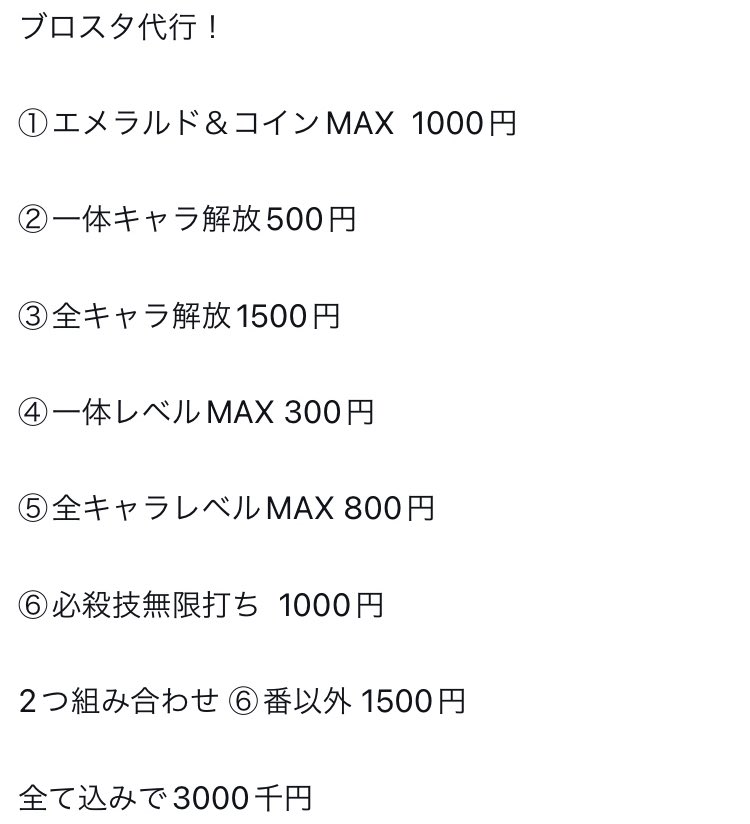 TRSI2881's tweet photo. ⭐️ブロスタ代行します⭐️

値段表は下の画像にて

#ブロスタ 　#ブロスタ代行 #ブロスタチート https://t.co/qUtWmPy395