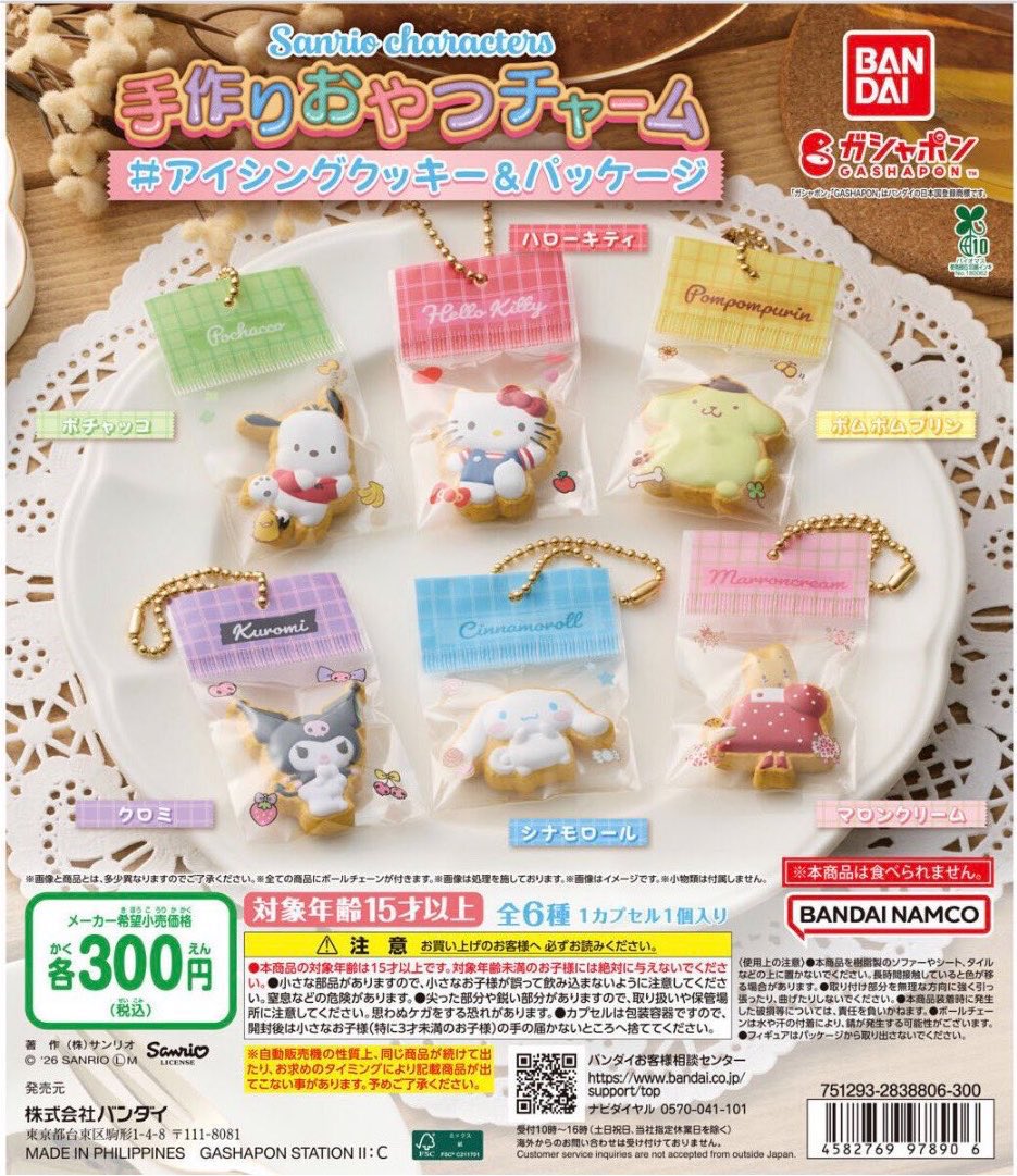 tmmr_prim's tweet photo. サンリオキャラクターズ　手作りおやつチャーム　アイシングクッキー&amp;パッケージ ガチャ 交換 買取

 【譲】マロンクリーム×2 
 【求】シナモロール>>キティ、ポムポムプリン or 定価

平日大阪梅田手渡しまたは京都市内手渡し 優先
郵送
お気軽にお声がけください🙇🏻‍♀️ https://t.co/QXL2EqYhui