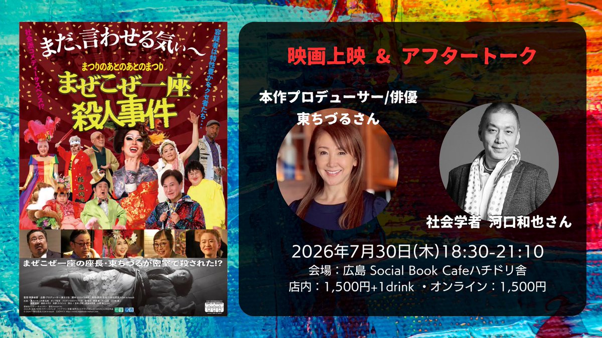 abikoerika's tweet photo. 東ちづるさんが広島、ハチドリ舎に来まーす！
7月30日(木)18:30〜映画上映（92分）+アフタートーク（60分）には河口和也さんが来てくださいます！お見逃しなく！
https://t.co/fGfxJzyUYy https://t.co/OpRAIotjVI