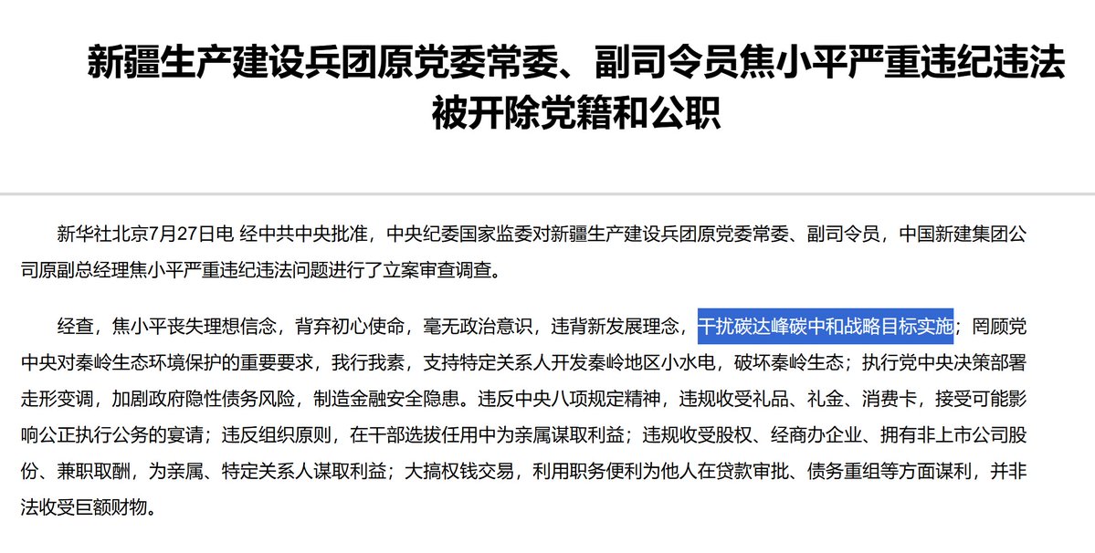 FollowCnRules's tweet photo. 中国腐败官员的奇葩罪名😁😁😁
【温家宝秘书田学斌】伪造身份证。
【政治局委员马兴瑞】帮助亲属低价买房。
【光大集团董事长唐双宁】既想当官又想出名。
【新疆兵团副司令员焦小平】干扰碳达峰碳中和目标。 https://t.co/dpYNc7X0zD