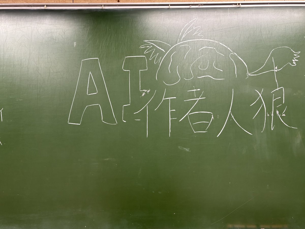 bunkyobungei's tweet photo. 本日は、AI作者人狼を行いました🐺 https://t.co/7aLJ1PyCaq